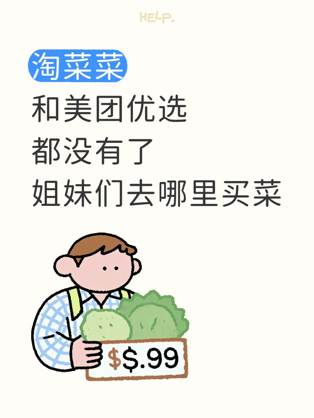 溜娃+顺路取菜，还能便利多久呀？