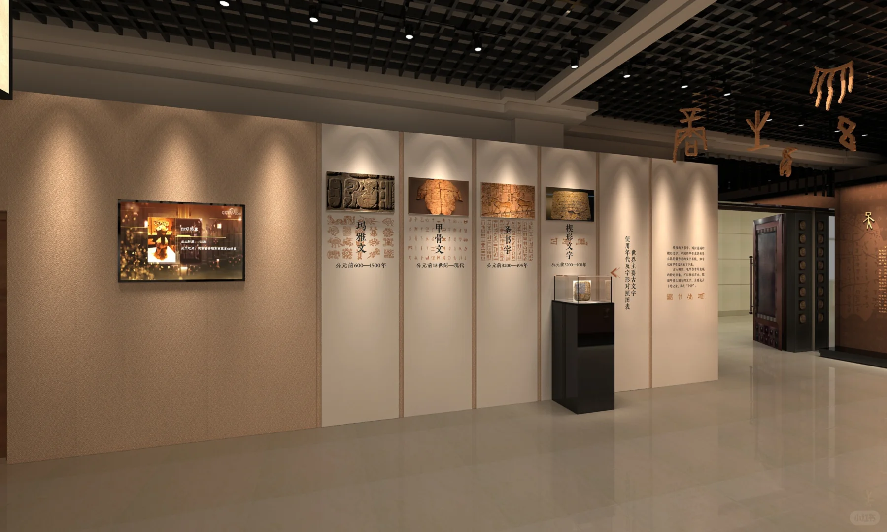 展陈设计 | 《甲骨文记忆》