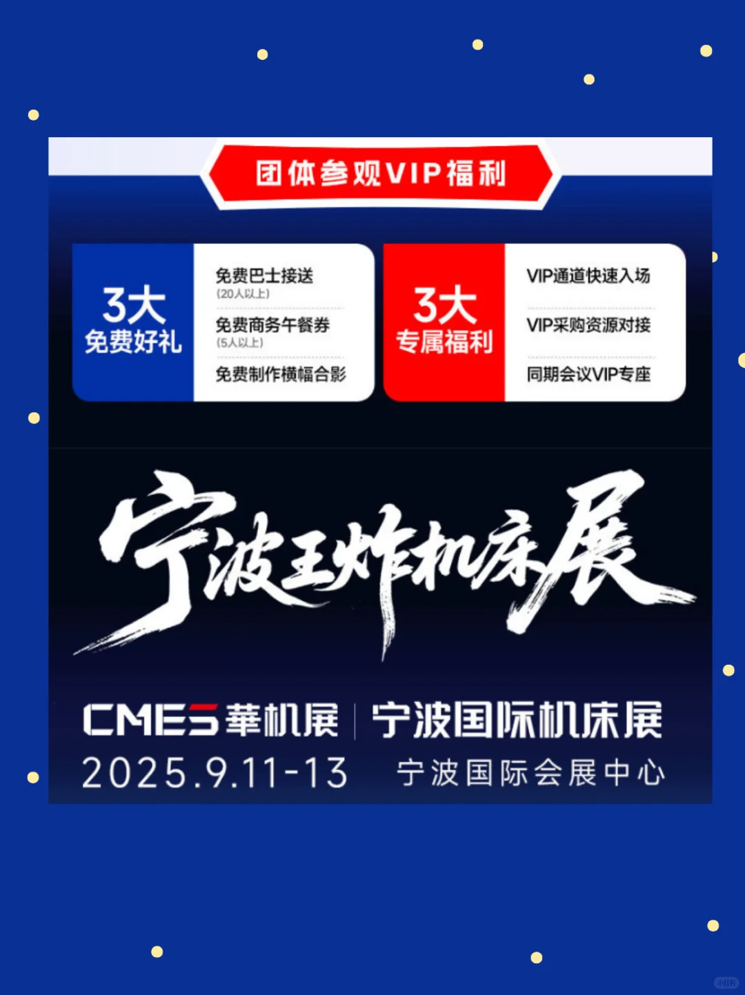 2025宁波国际机床展即将开展，门票预订?