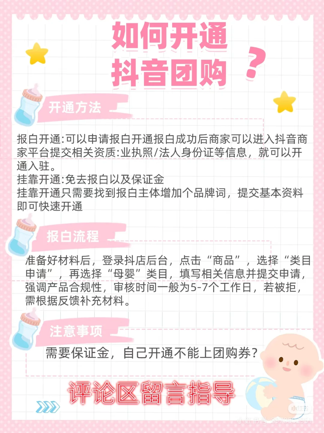 母婴用品如何开通抖音团购⁉️