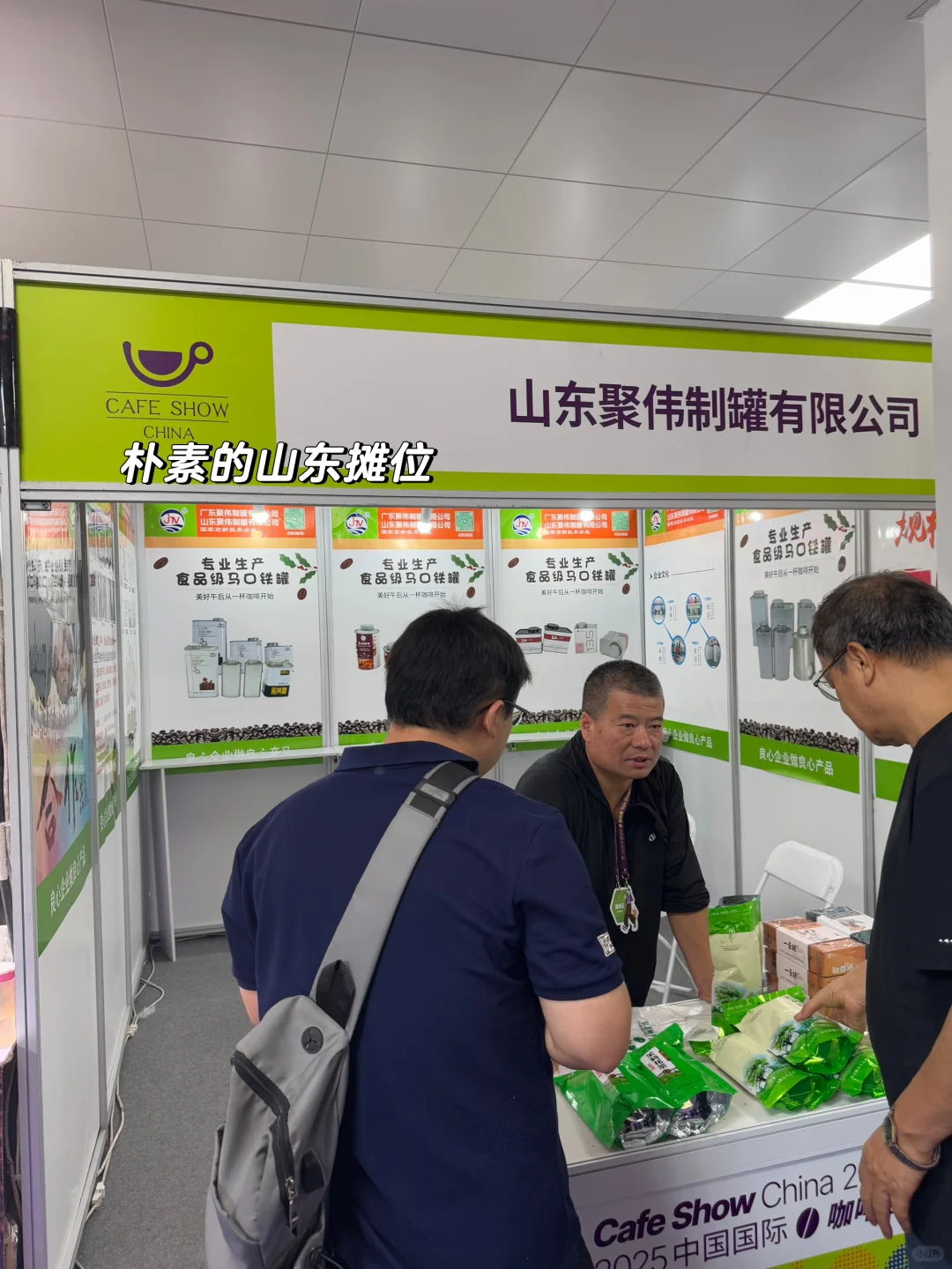 北京国际咖啡展