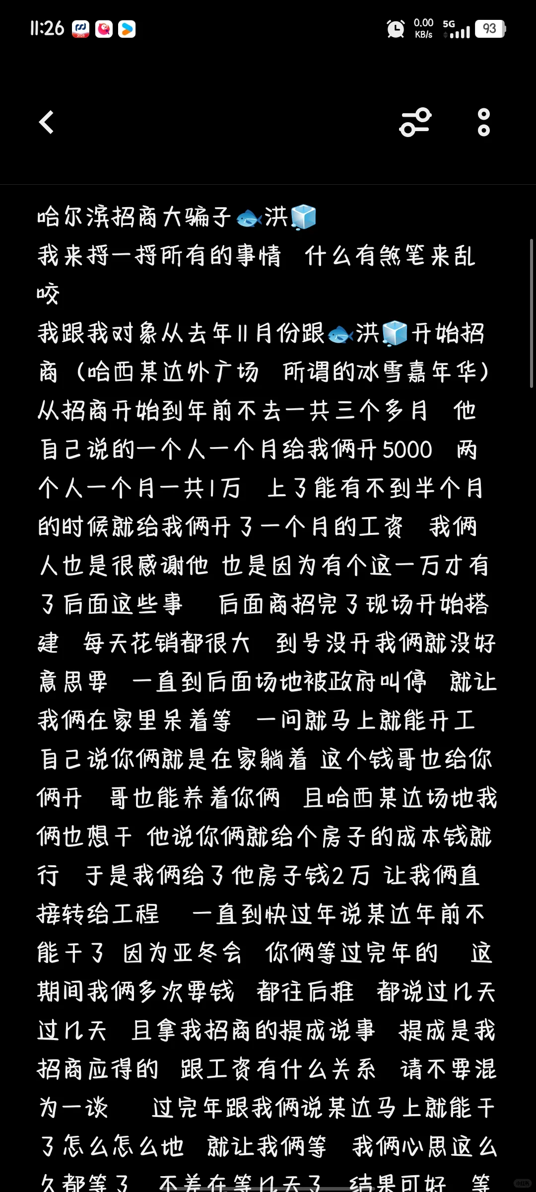 哈尔滨招商届大骗子