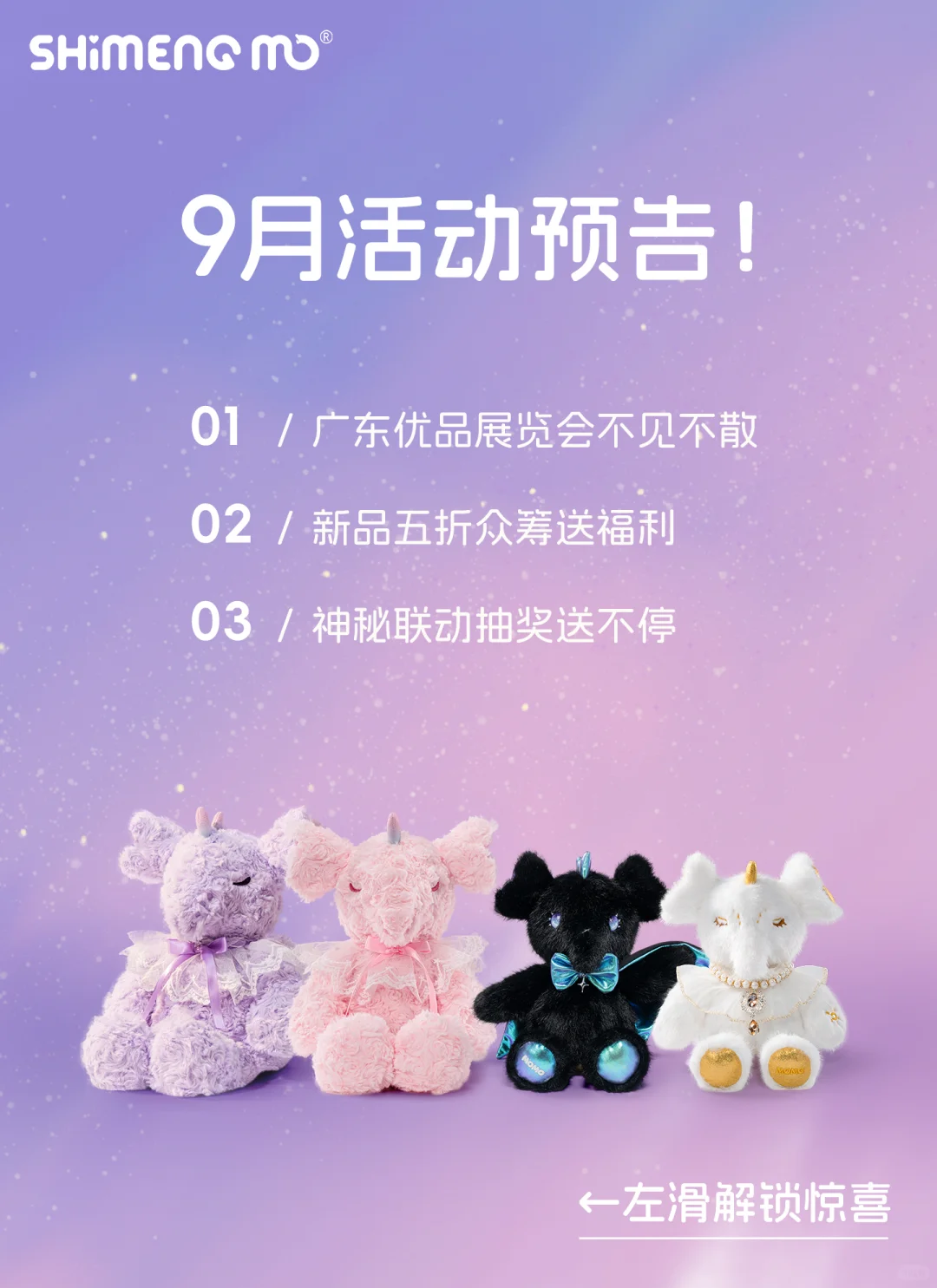 9月活动预告 | 线下展会&神秘联动多重预警