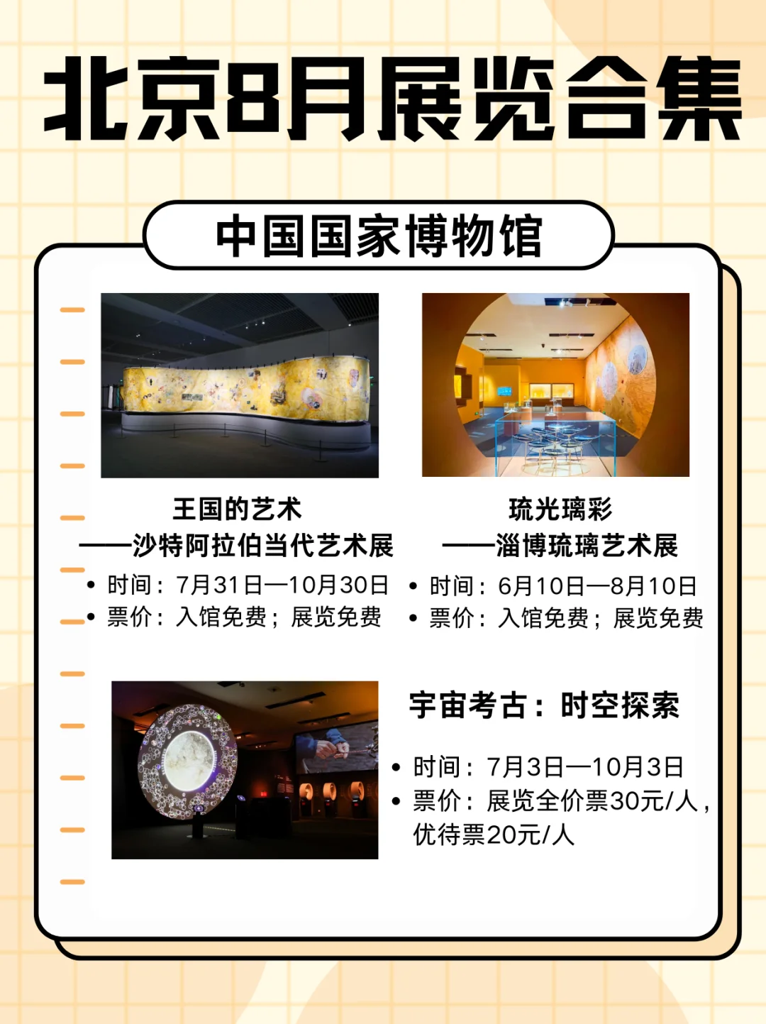 北京8月展览合集 ！