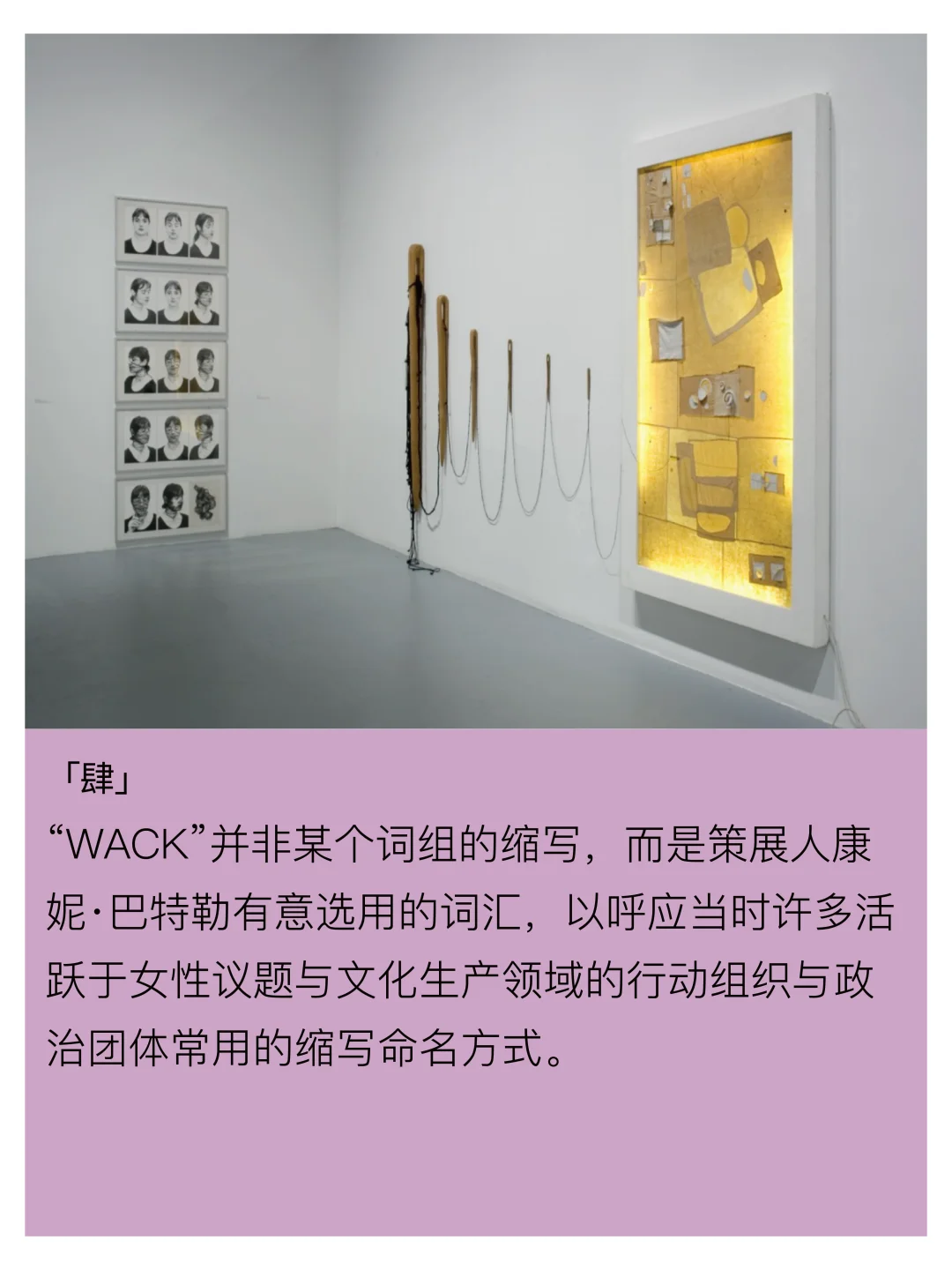 展览回顾｜WACK｜一次女性主义的全球互动
