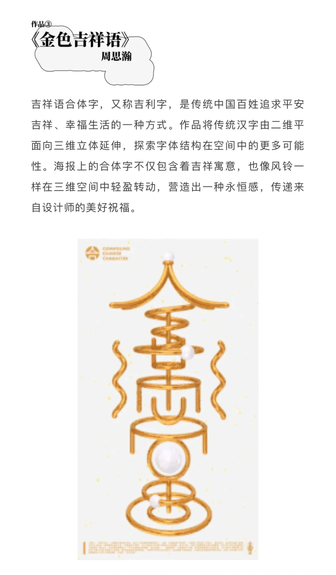 北京新展｜字造景观汉字设计展