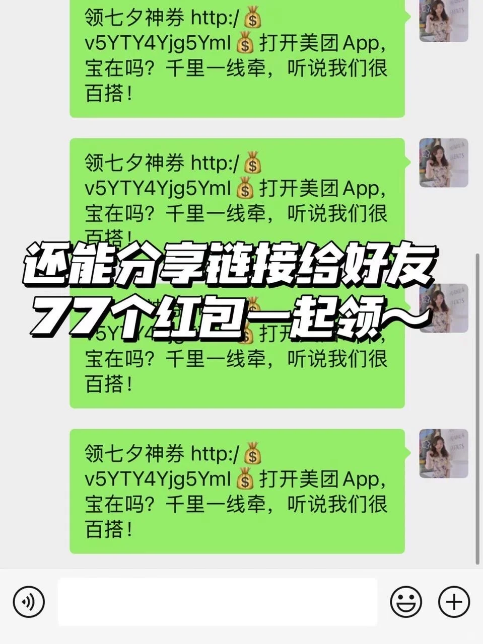 七夕基础！优惠就不基础！！美团领77?！