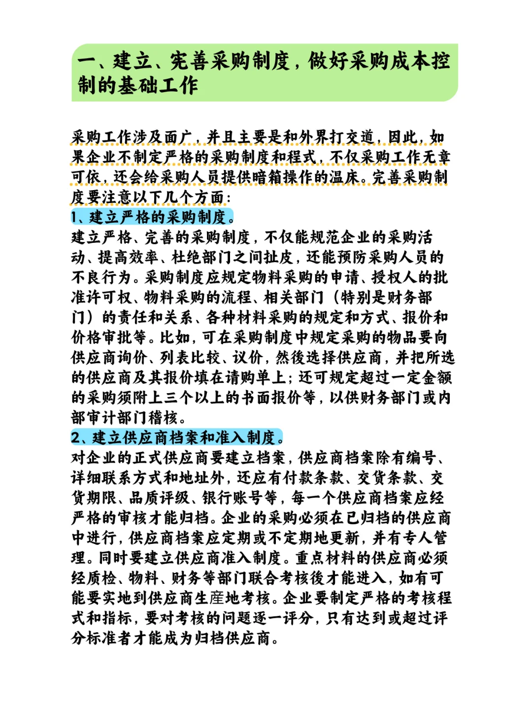 救命！采购大佬的成本控制法老板看了直