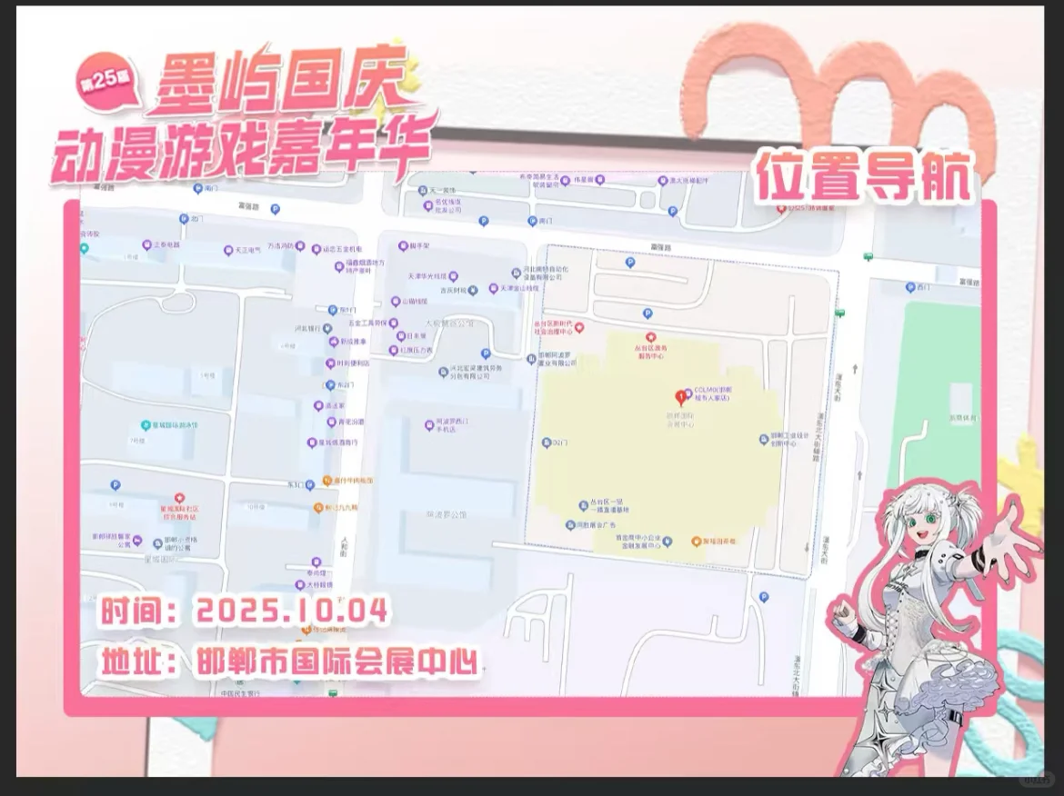 第25届邯郸漫展自由行申请