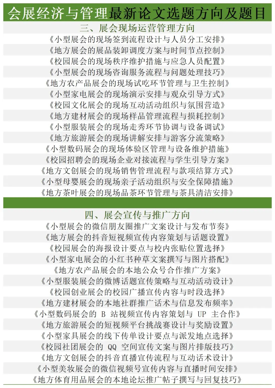 拜托??一定要让会展经济管理的宝刷到