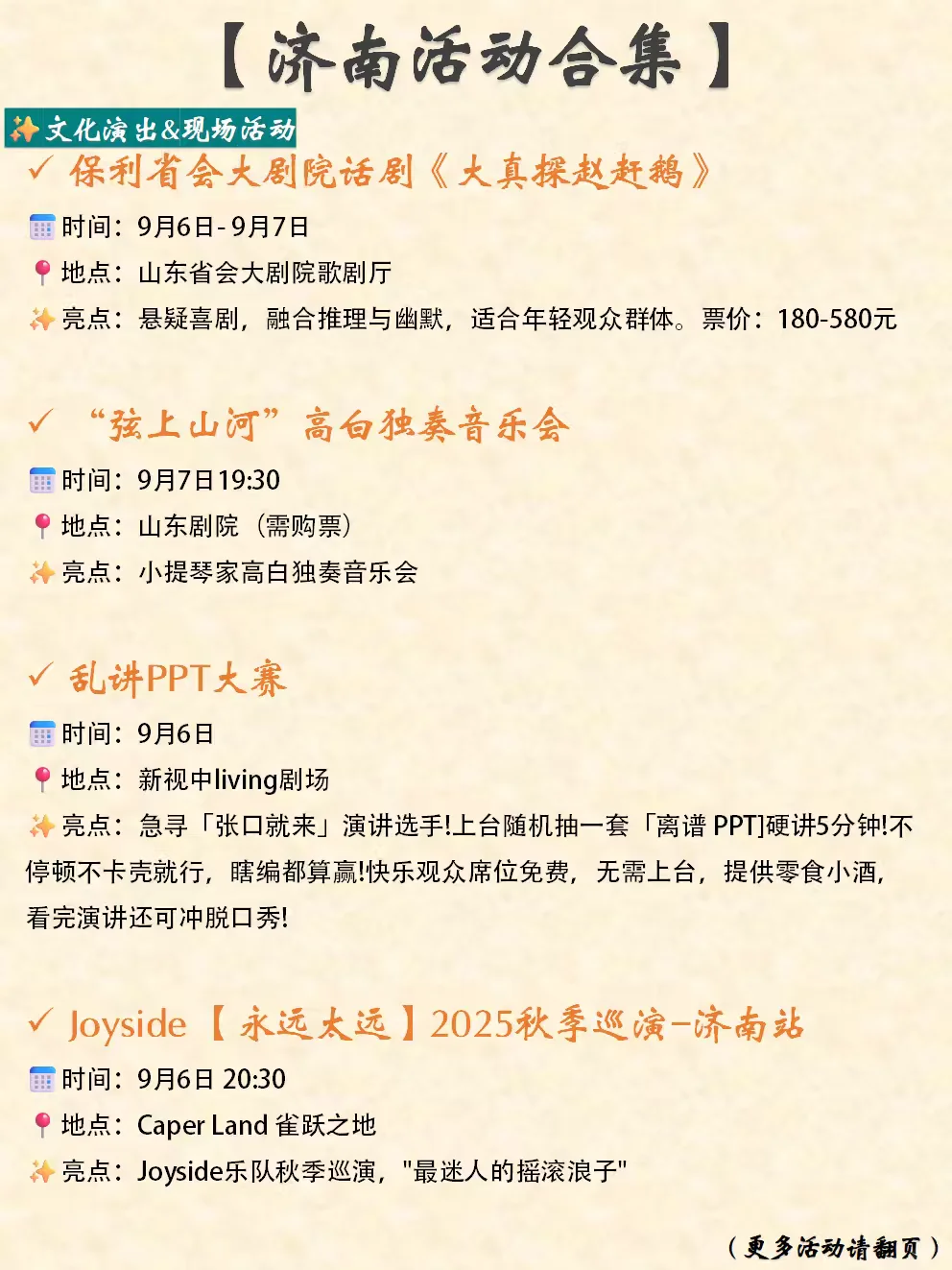 济南本周末&近期活动合集（9.6-9.7）