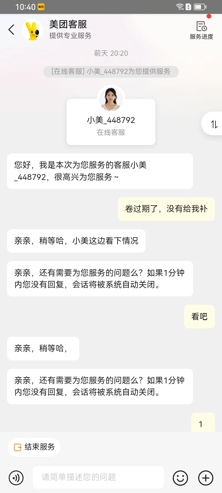 美团前几天的活动，搞不起活动就不要搞嘛