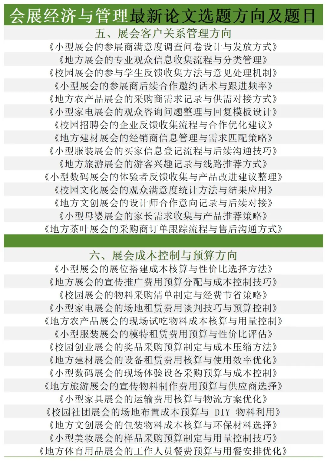 拜托??一定要让会展经济管理的宝刷到