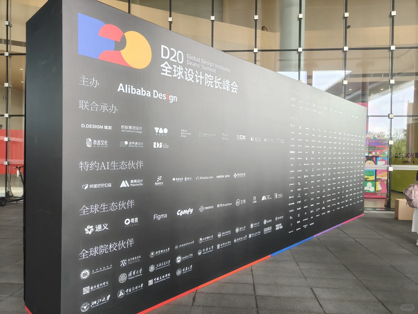 阿里巴巴D20设计展：创意与科技的碰撞