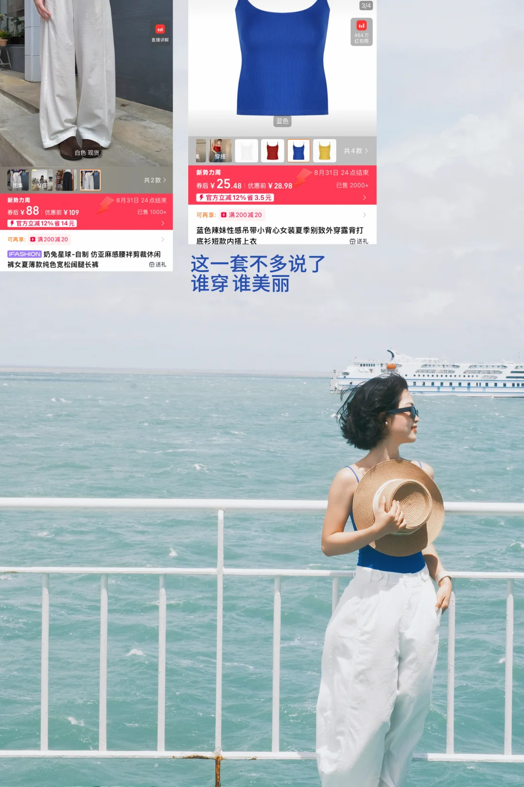 155 82 我的海边出游穿搭合集 图文版