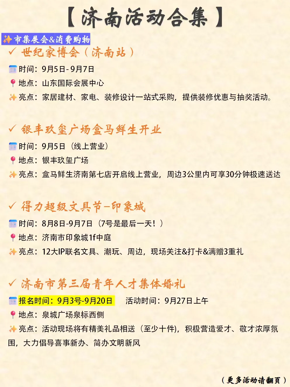 济南本周末&近期活动合集（9.6-9.7）