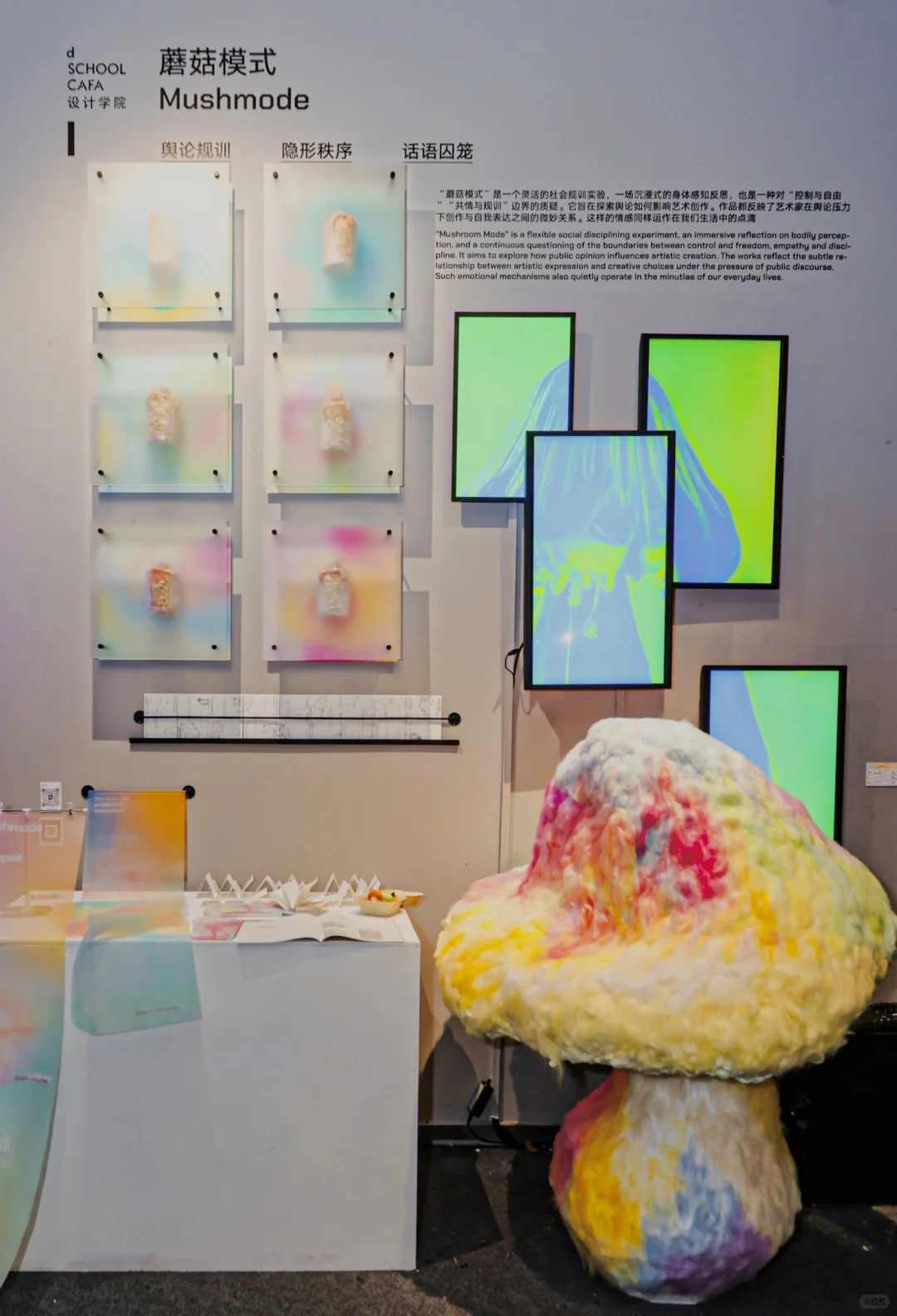 央美设计本科生毕业展（一）