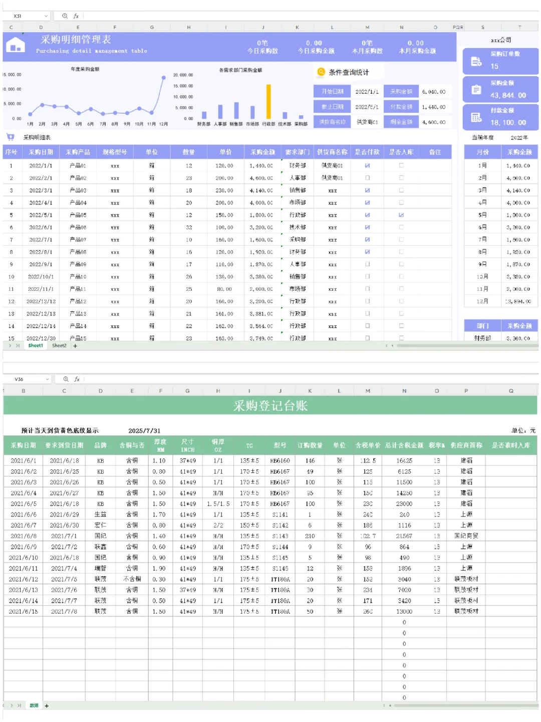 第一次见这么漂亮的采购表格！