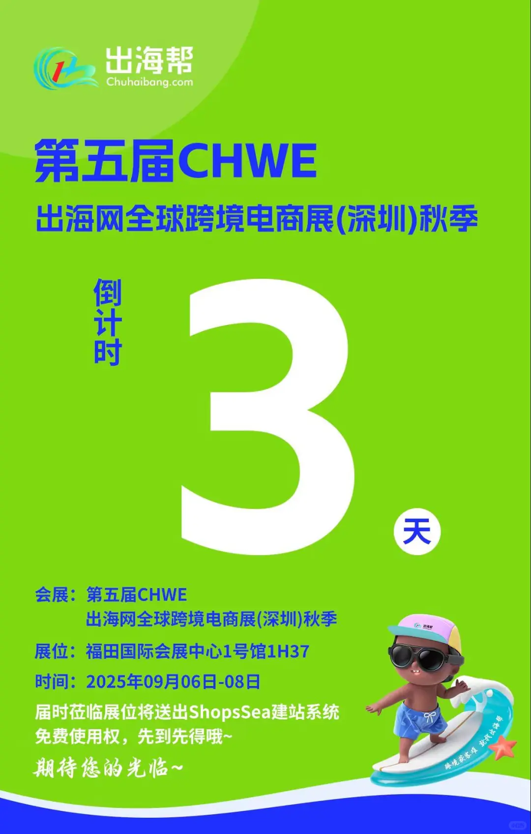 出海帮福田会展中心会展