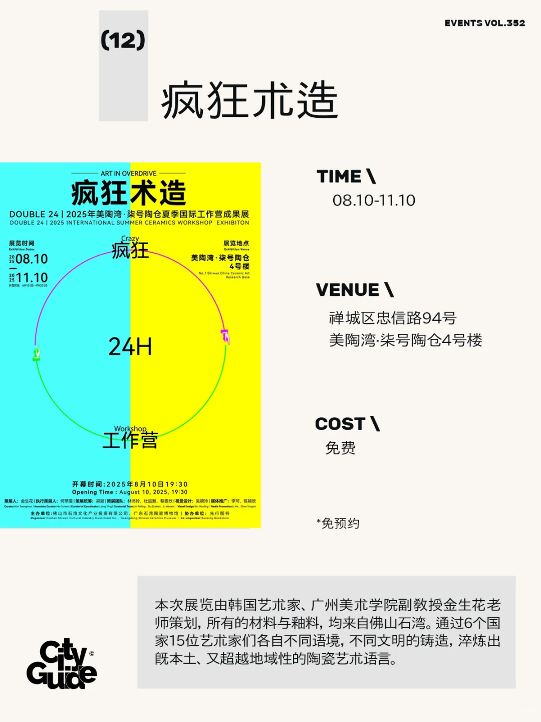 佛山9月值得一去的25个市集展览活动