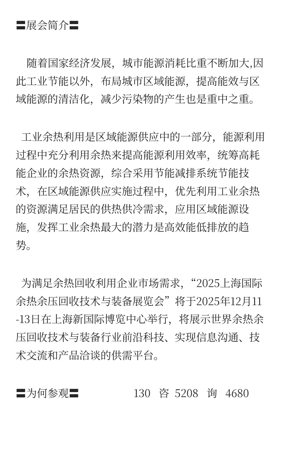 2026上海国际余热回收及利用技术与装备展