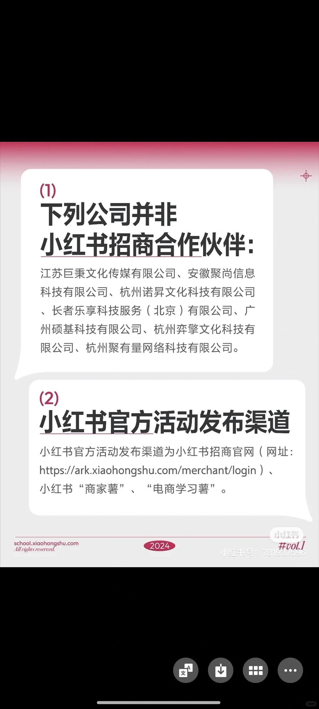 江苏巨秉冒充小红书招商诈骗