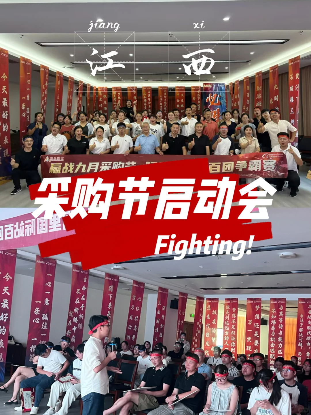 【江西上饶】采购节启动会?