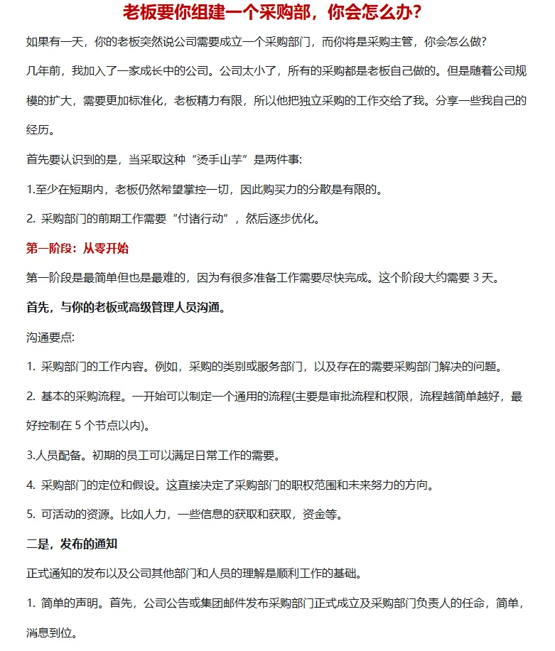 老板要你组建一个采购部，你会怎么办？