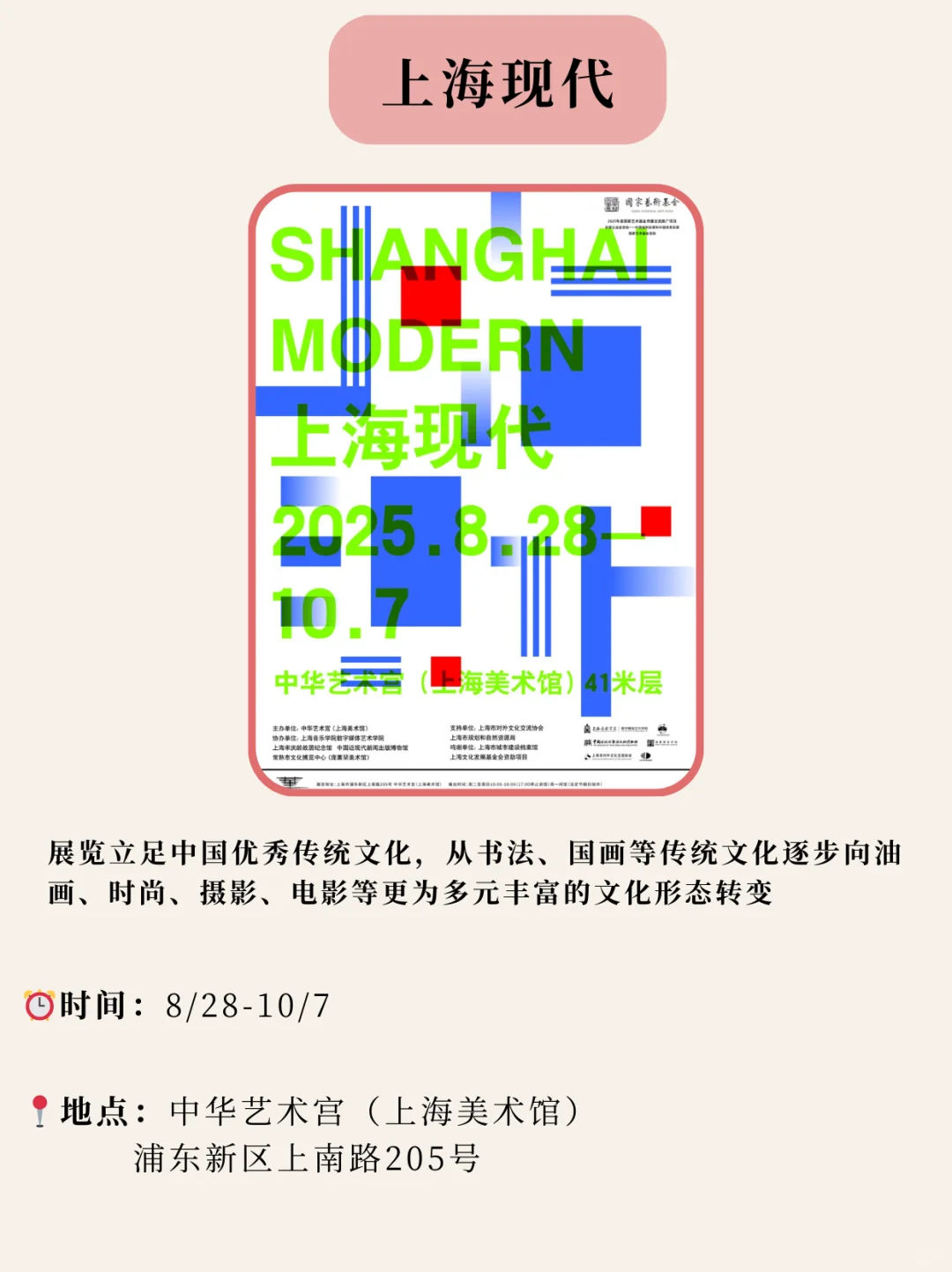 上海9月新展汇总！周末可以去打卡！