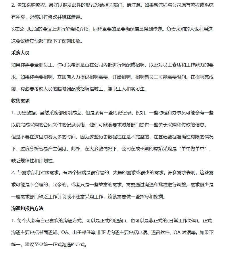 老板要你组建一个采购部，你会怎么办？