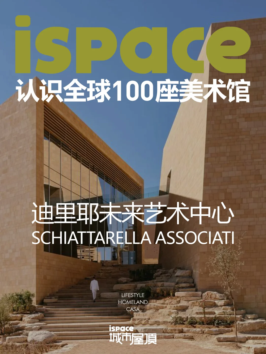 认识全球100座美术馆丨迪里耶未来艺术中心