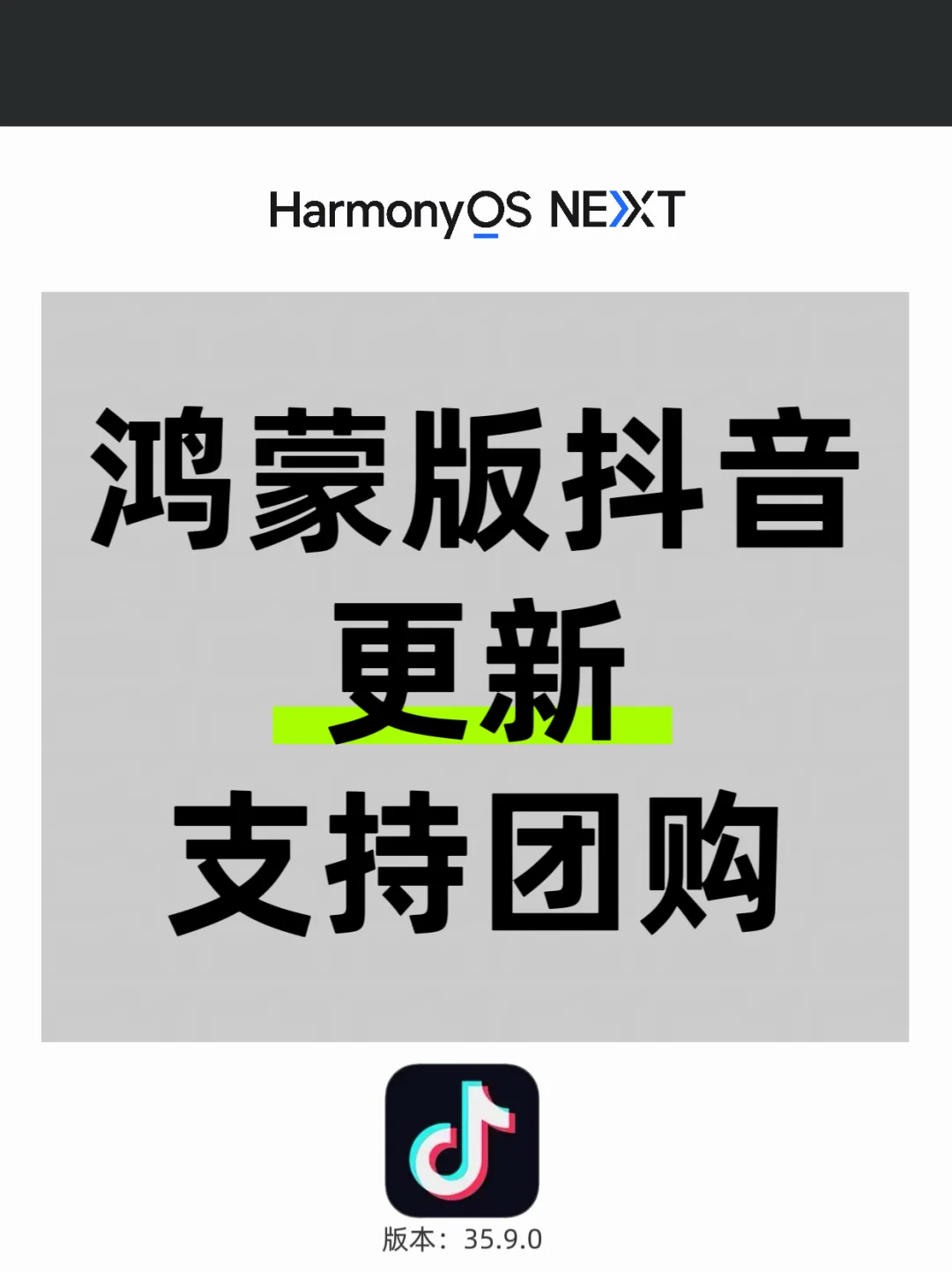 鸿蒙版抖音更新支持团购