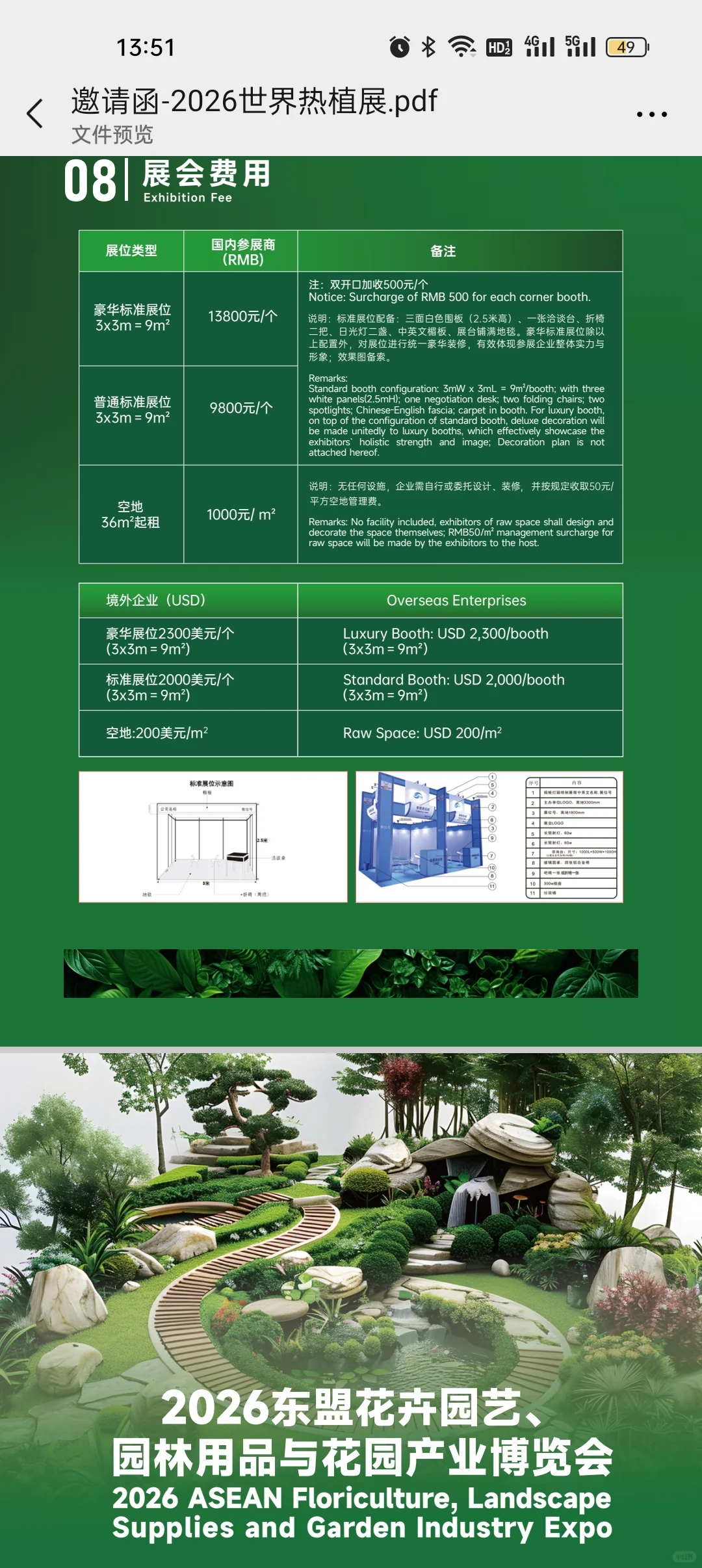 2026世界热植展，热植人不容错过的聚会