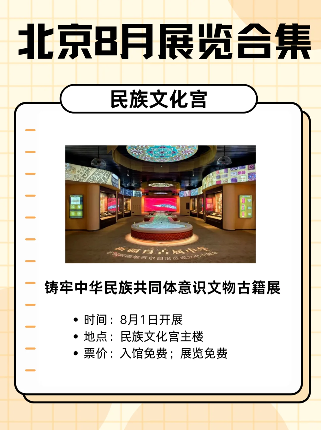 北京8月展览合集 ！