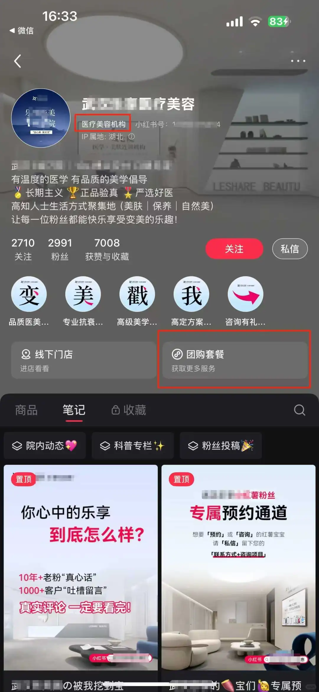 小红书各个科室医疗团购开通！！！