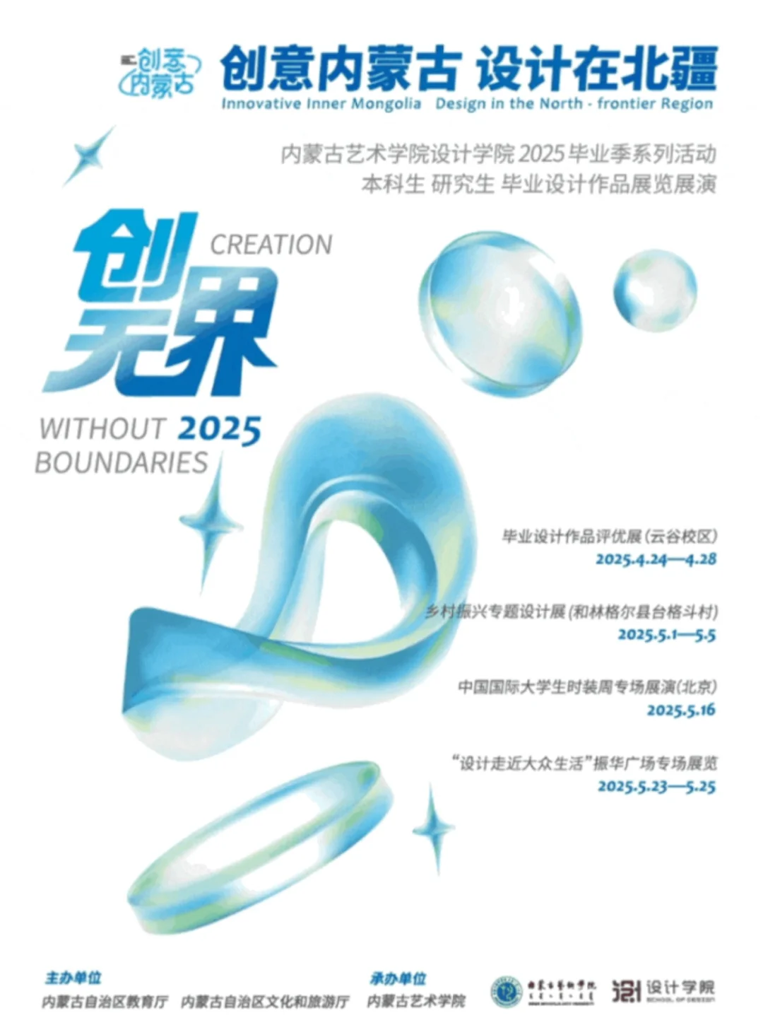 创·无界|呼市设计毕业展搬进商场啦！