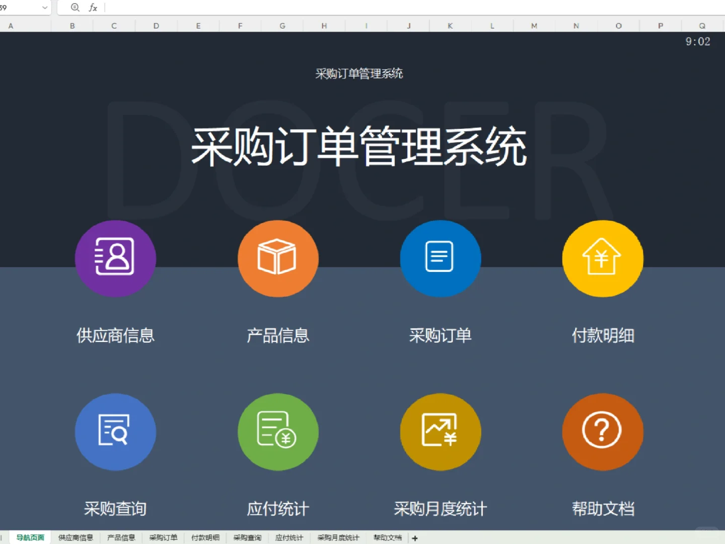 第一次见这么漂亮的采购表格！