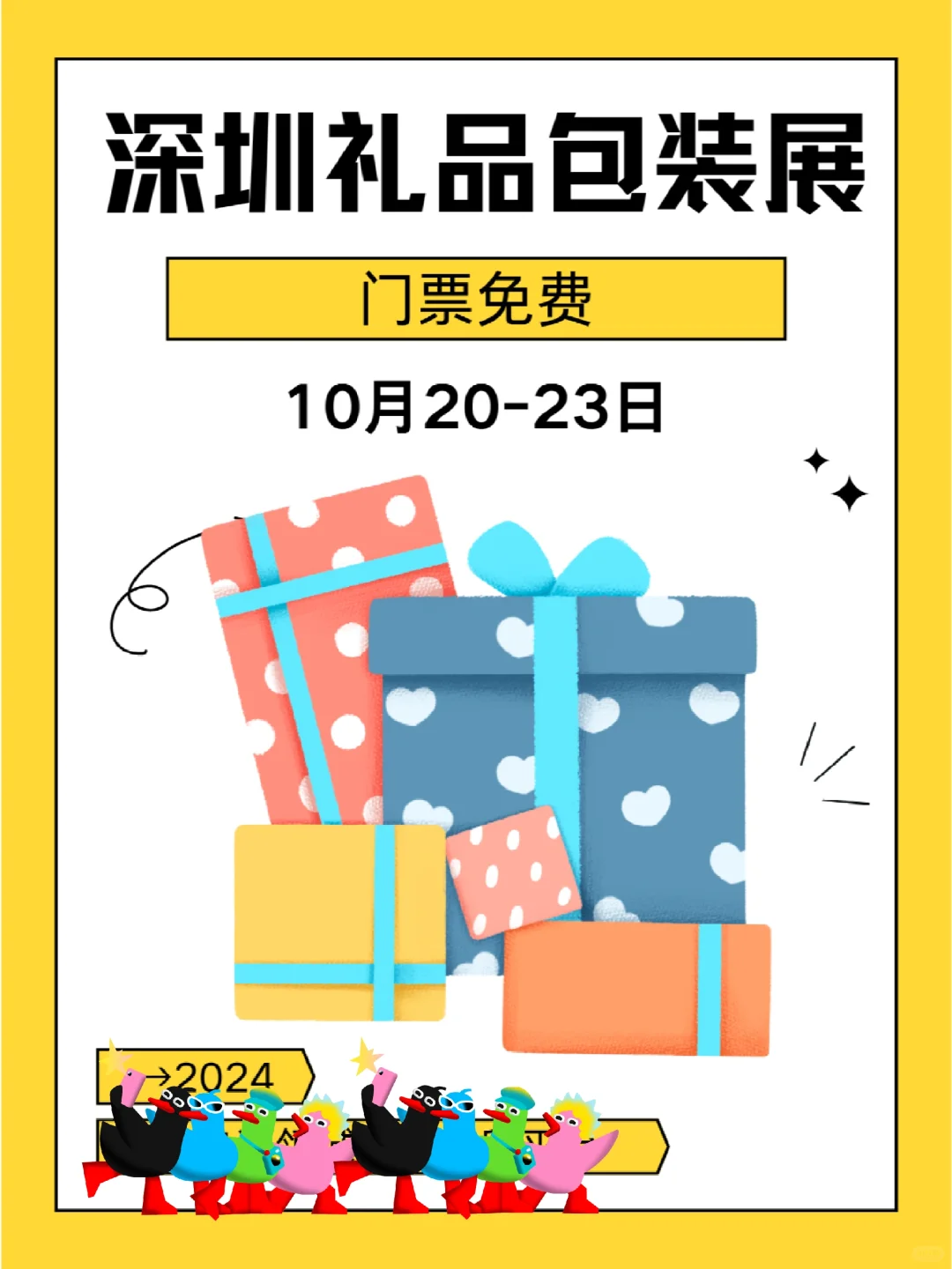 深圳礼品包装展?看展攻略来啦