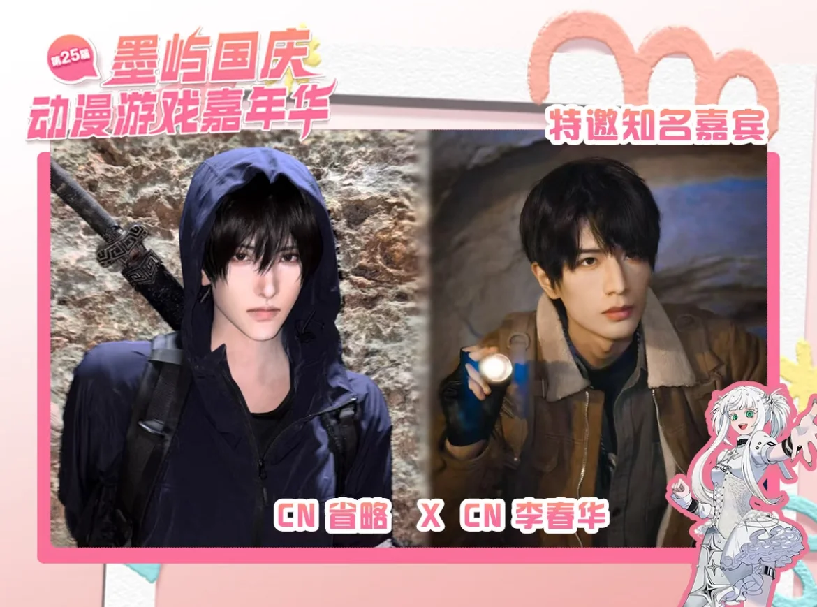 第25届邯郸漫展自由行申请