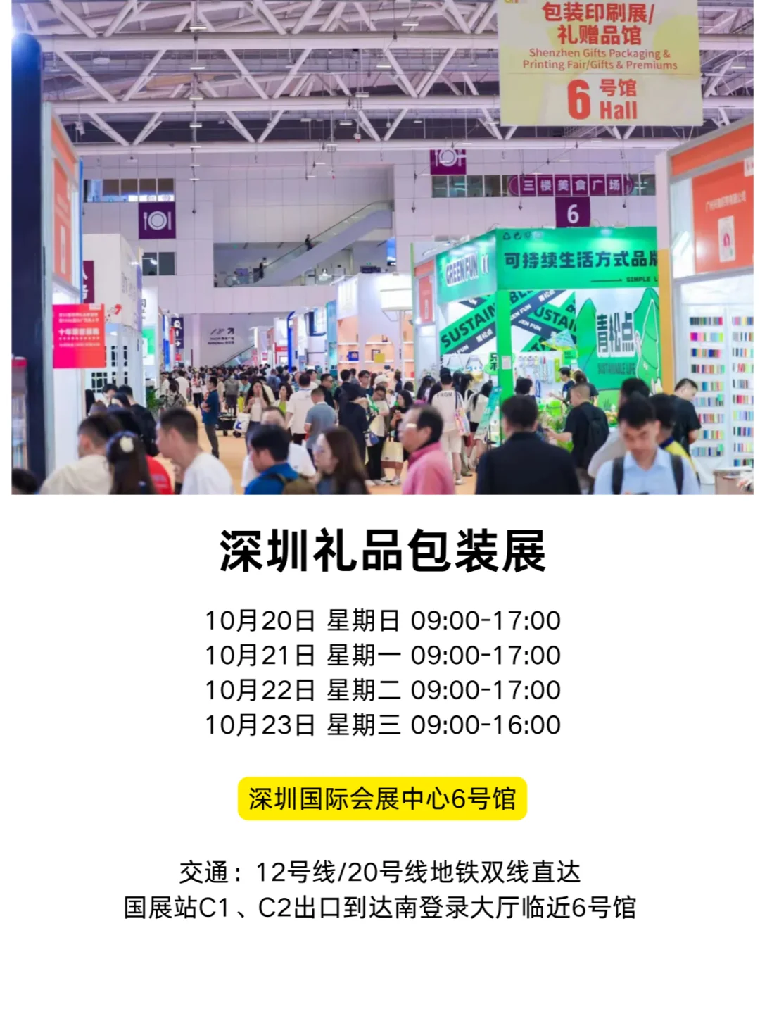 深圳礼品包装展?看展攻略来啦