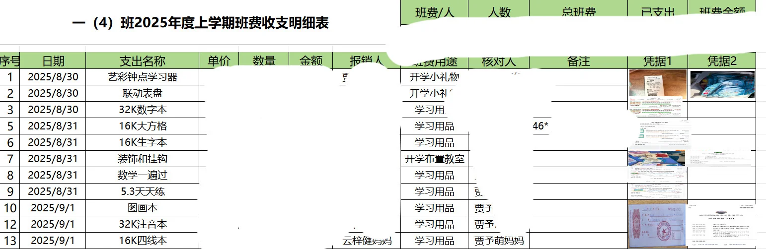 家委会怎么记账，保姆级教程，一看就会
