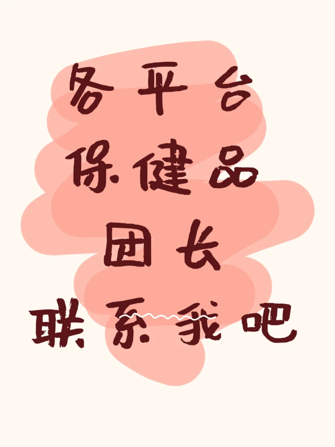 DY团长，JD团长 功能食品