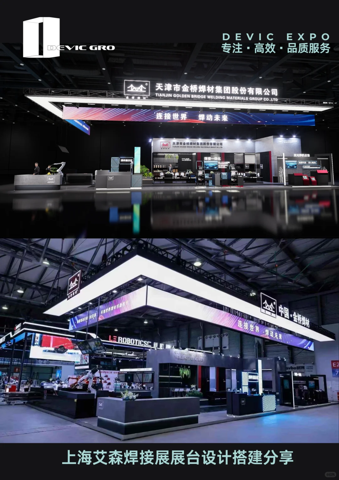 德威克携手天津金桥展焊接美学新地标?