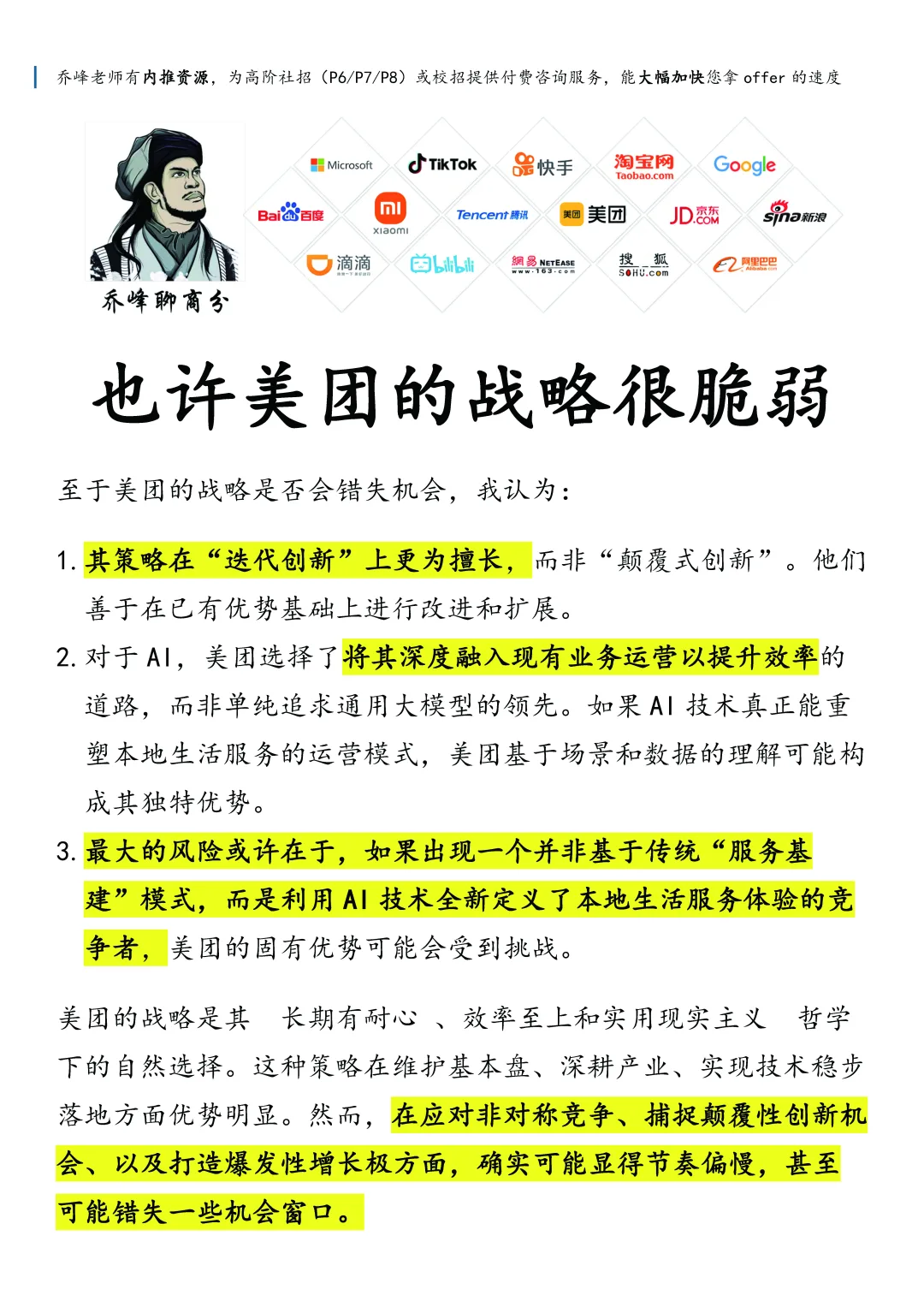 也许美团的战略很脆弱