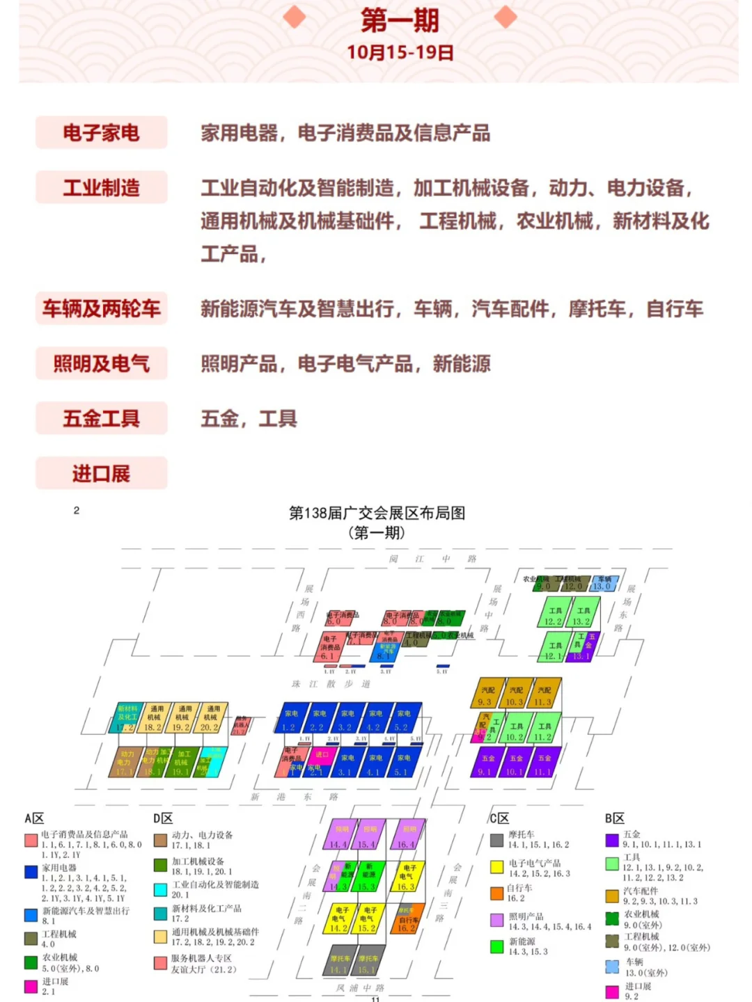 第138届广交会来啦?时间➕展品➕展区