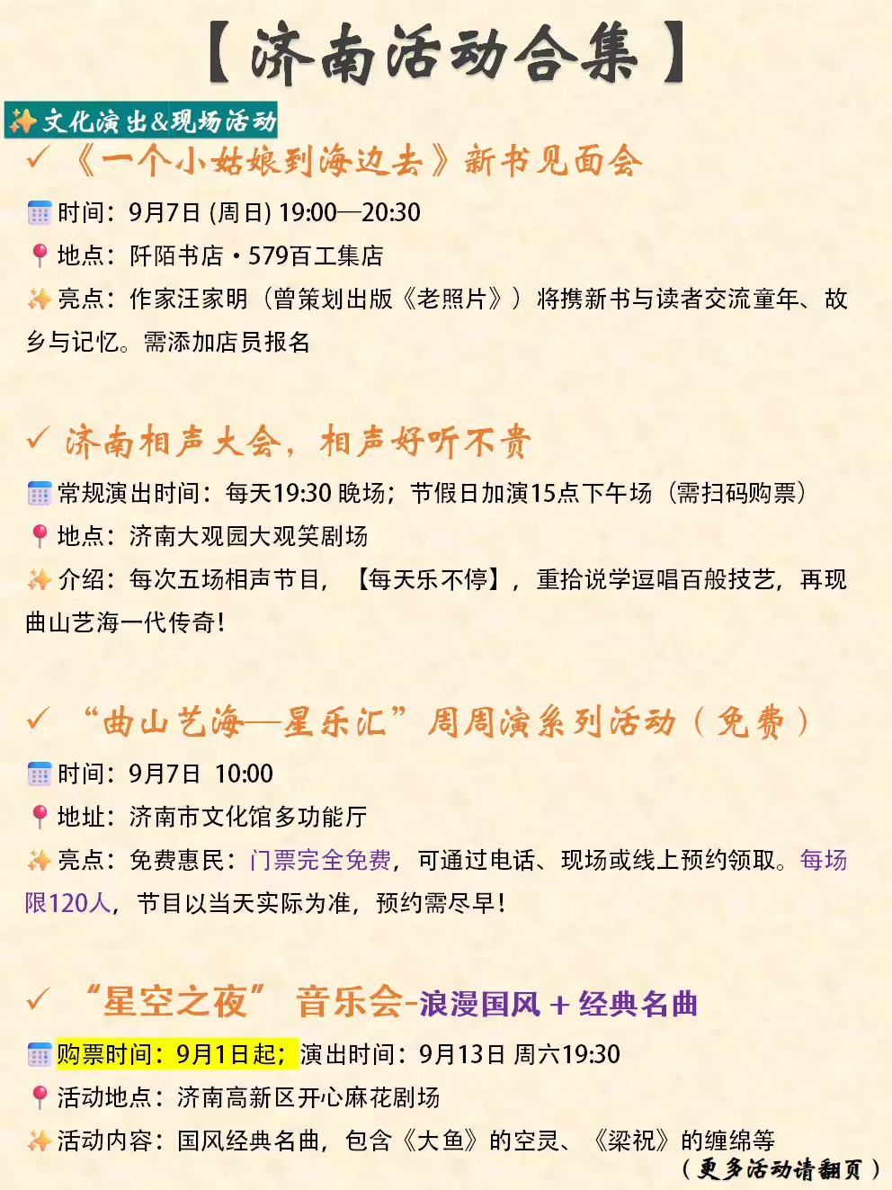 济南本周末&近期活动合集（9.6-9.7）