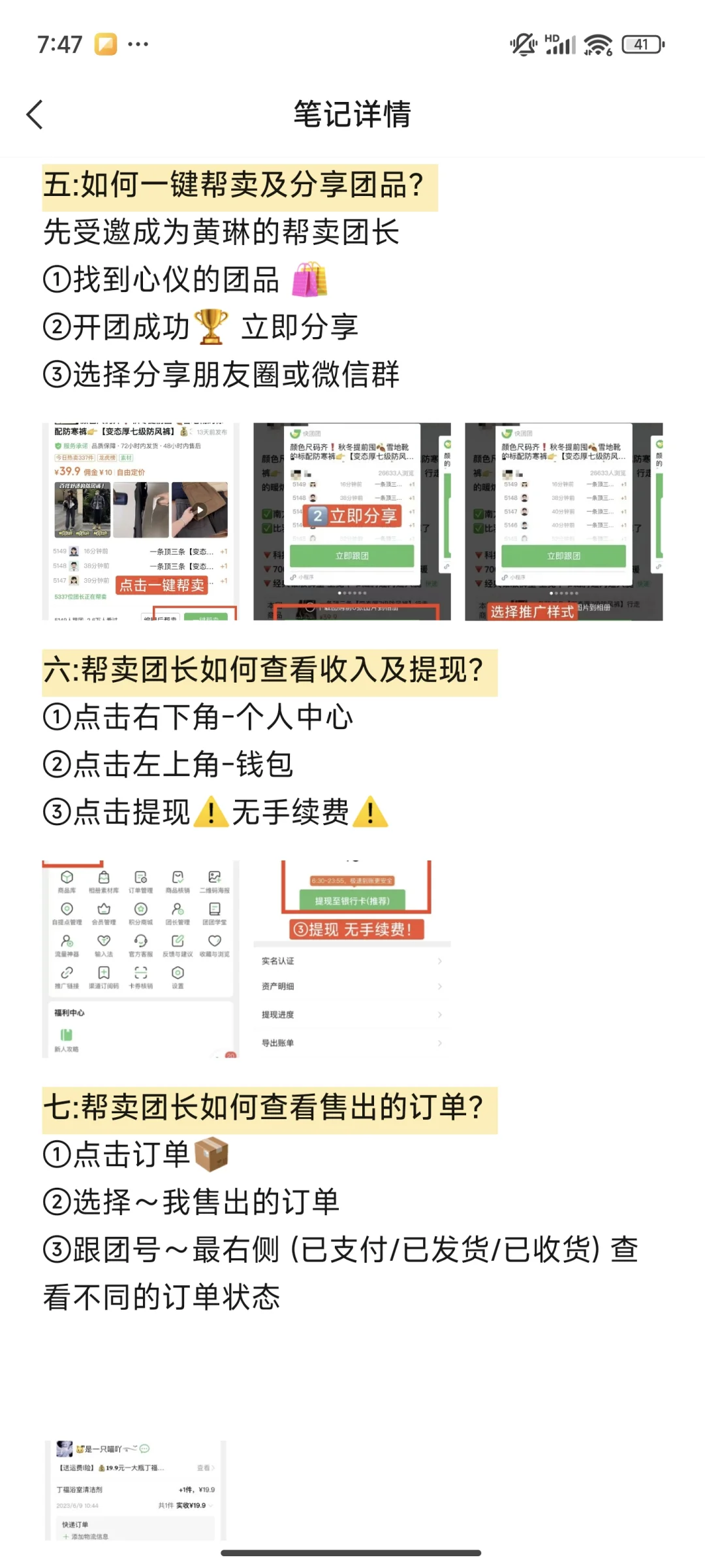 有手就会！三张图告诉大家怎么做快团团