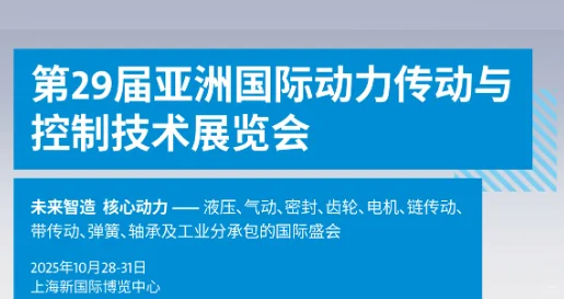 心动了心动了！亚洲动力传动展！