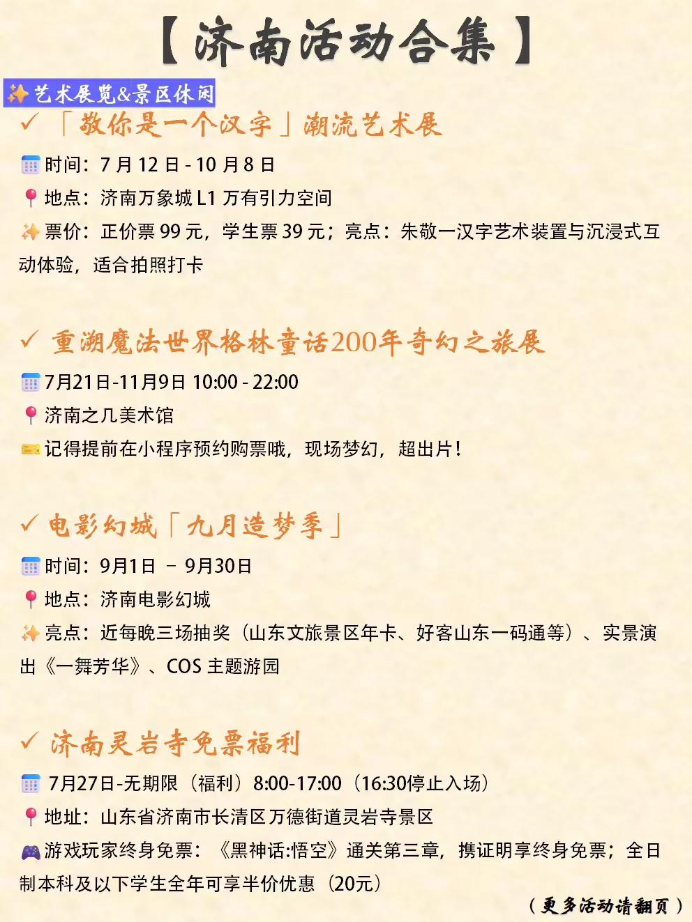 济南本周末&近期活动合集（9.6-9.7）