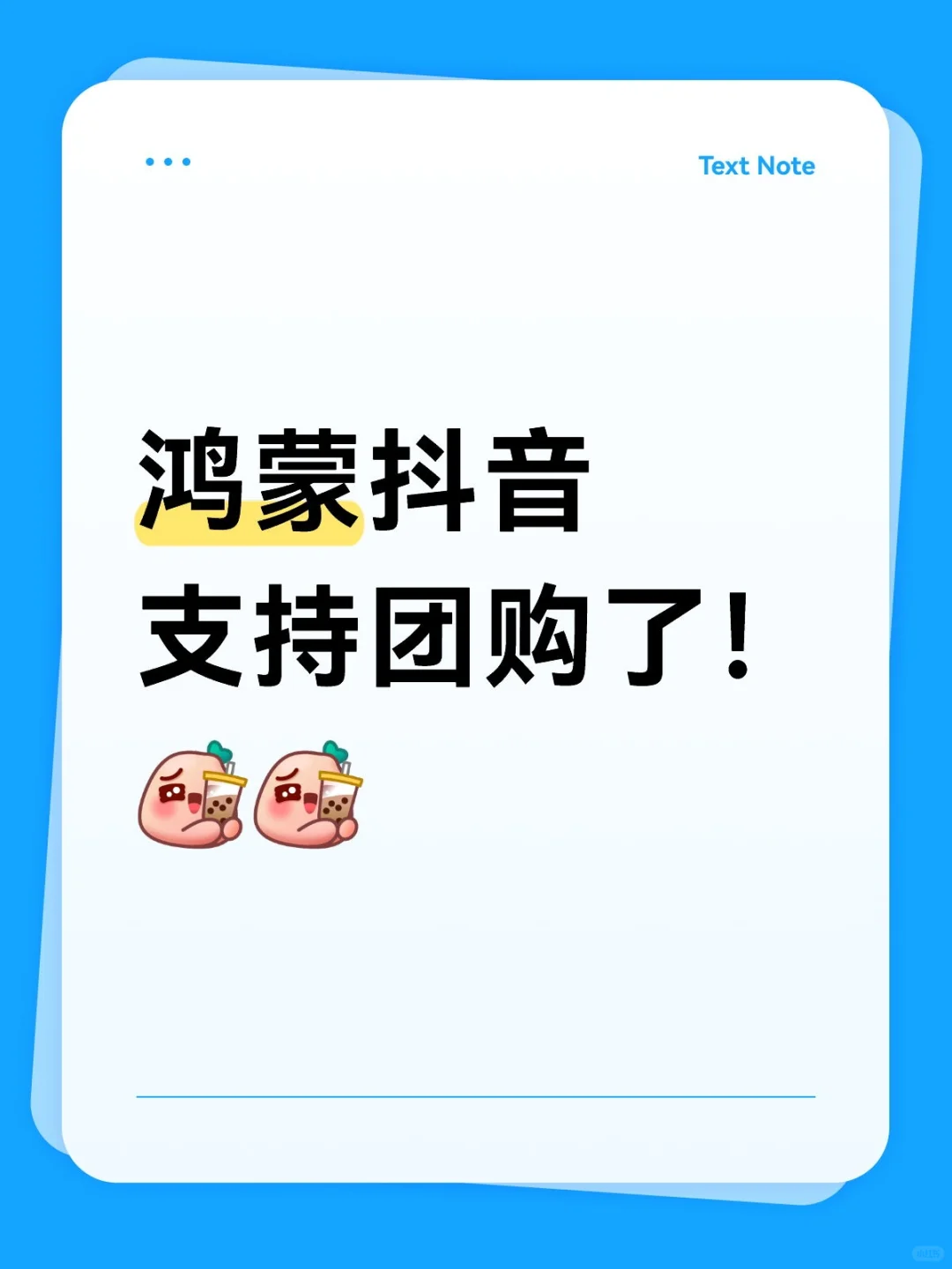 鸿蒙版抖音支持“团购”了！！